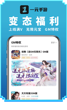 一元手游公益服app最新版