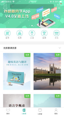 外研随身学最新版