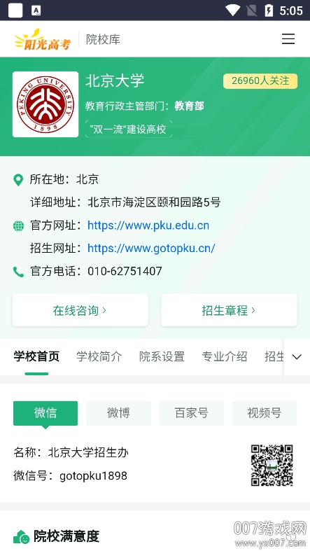 阳光志愿信息服务系统app官方版下载