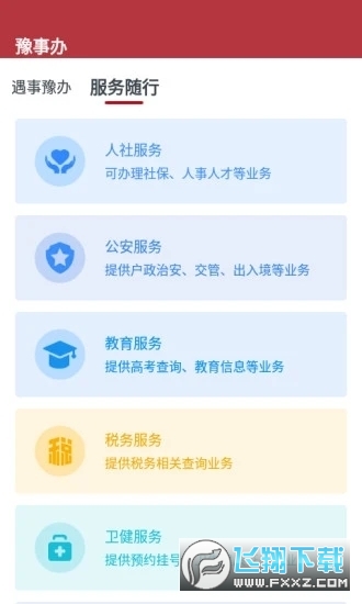 豫事办最新官方app