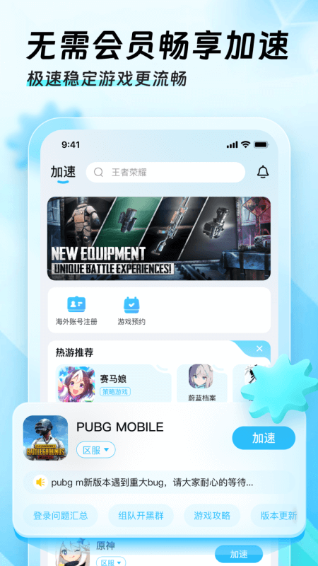迅猛兔加速器 官方版2025下载