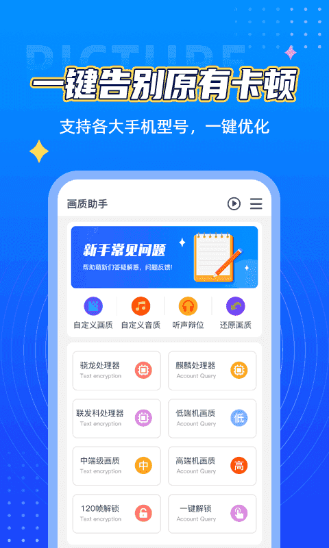 王者画质助手 120帧