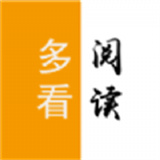 多看阅读器