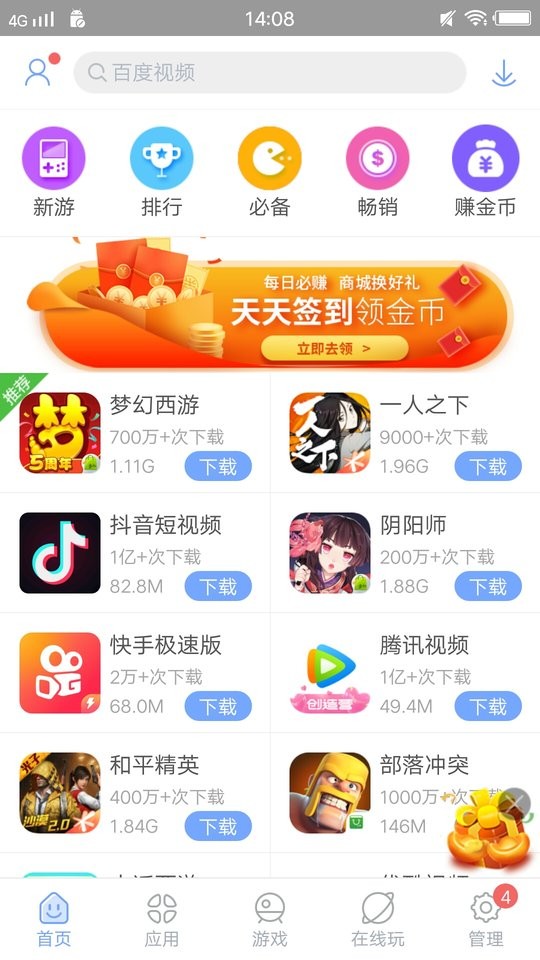 安智市场 官网版
