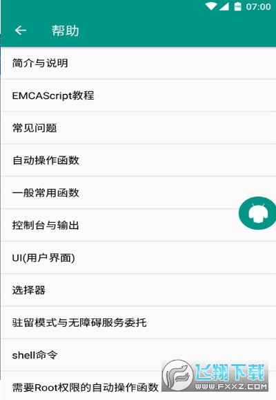 安卓auto.js实用脚本