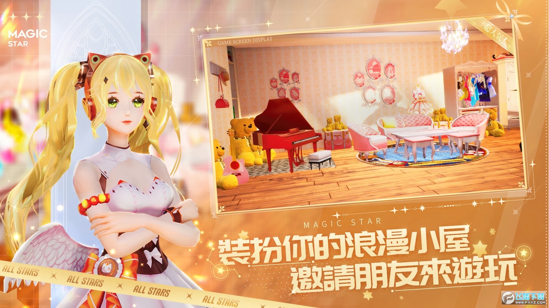 唱舞全明星2偶像之约官方版