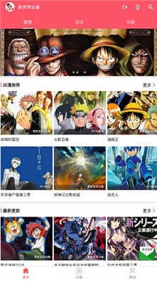 新世界动漫播放器