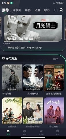 绿茶影视 最新官方安卓版