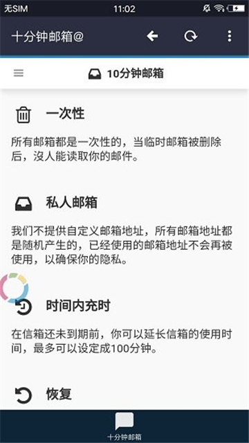 十分钟邮箱