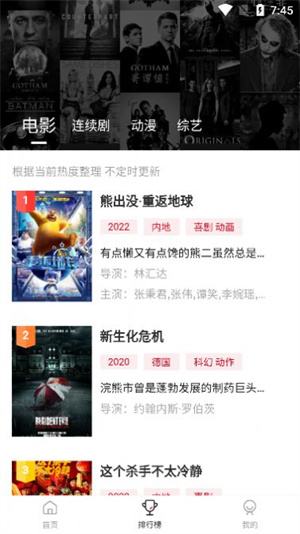 青椒影视大全 免费追剧大全