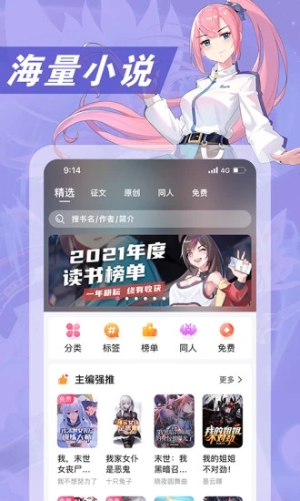 次元姬小说app免费版