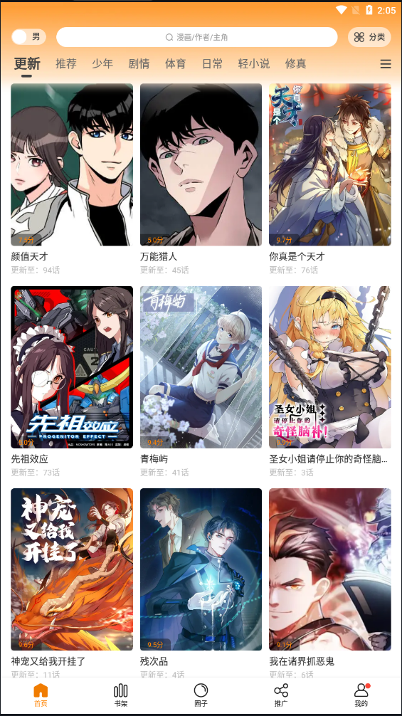 漫画驿站app下载官方版