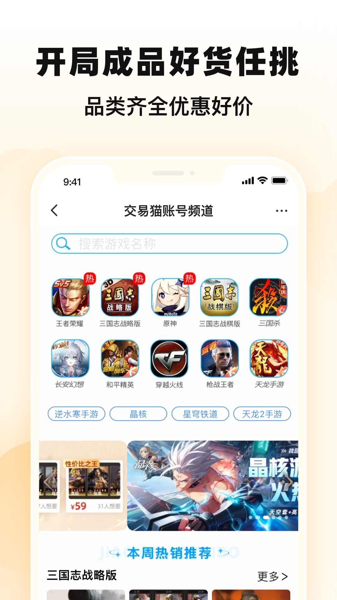 手游交易猫app