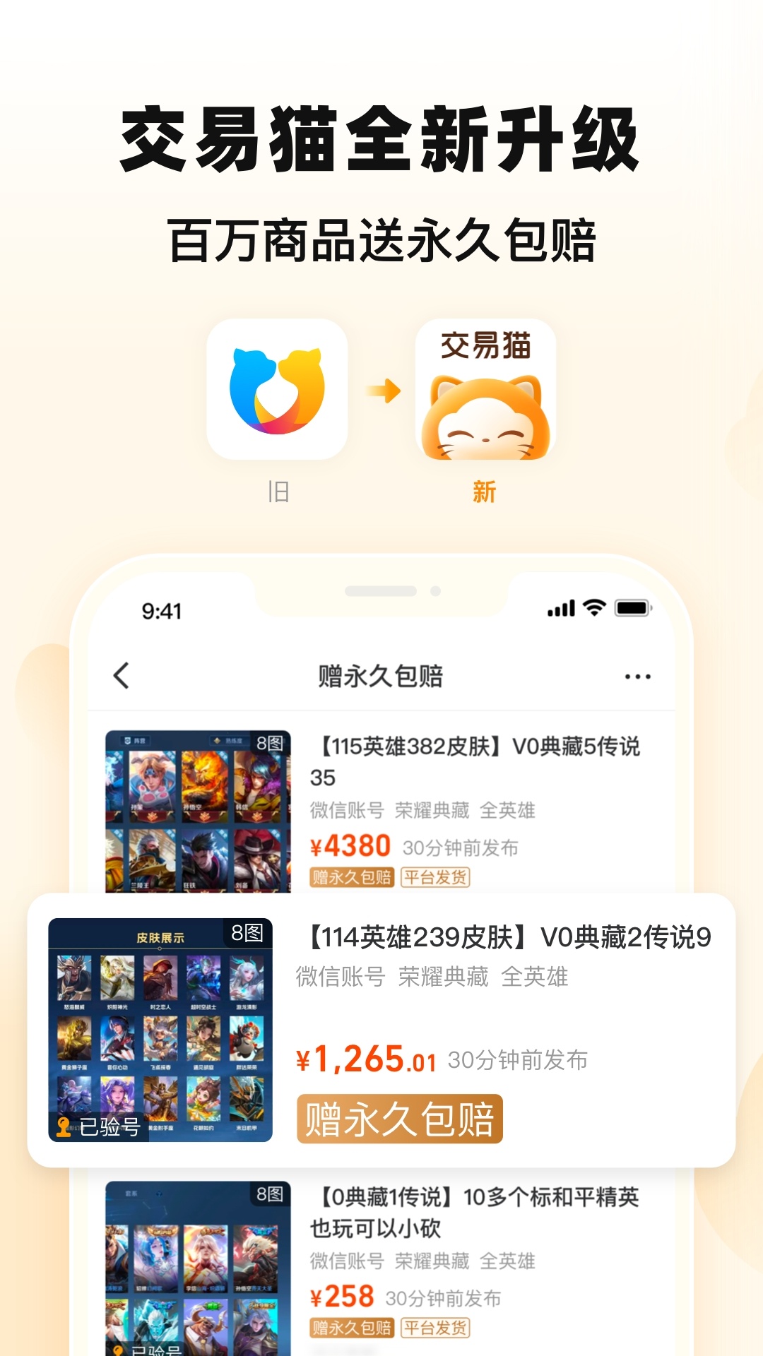 手游交易猫app