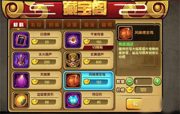 造梦西游4手机版无限元宝