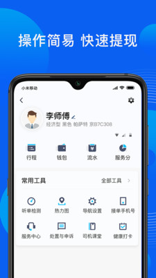 雷利出行司机端安卓版