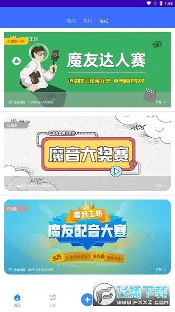 魔音工坊app最新版2025