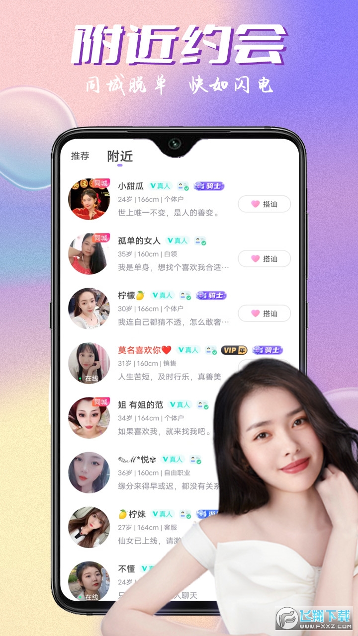 附近邂逅觅爱交友app