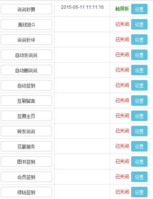 QQ秒赞网安卓app