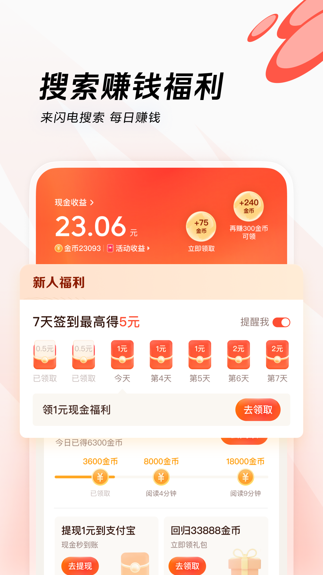 闪电搜索app官方下载