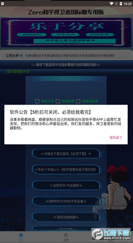 和平捍卫者功能包2.1国际服版