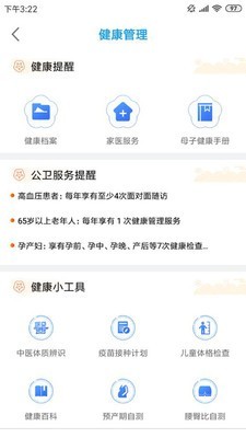 江苏健康通(人脸认证)app官方版