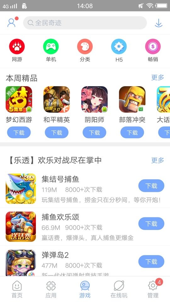 安智市场 官网版