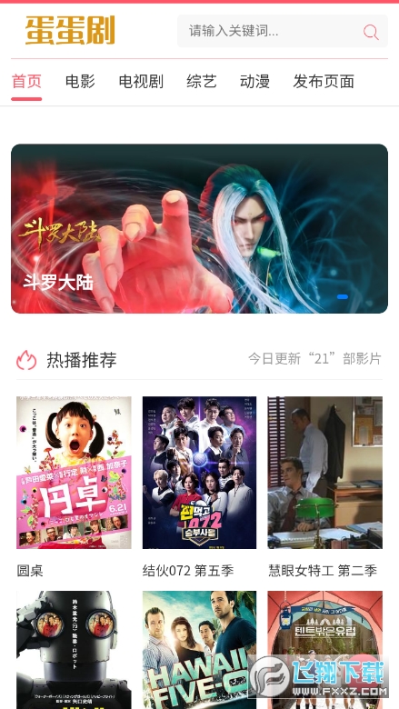蛋蛋剧影视app