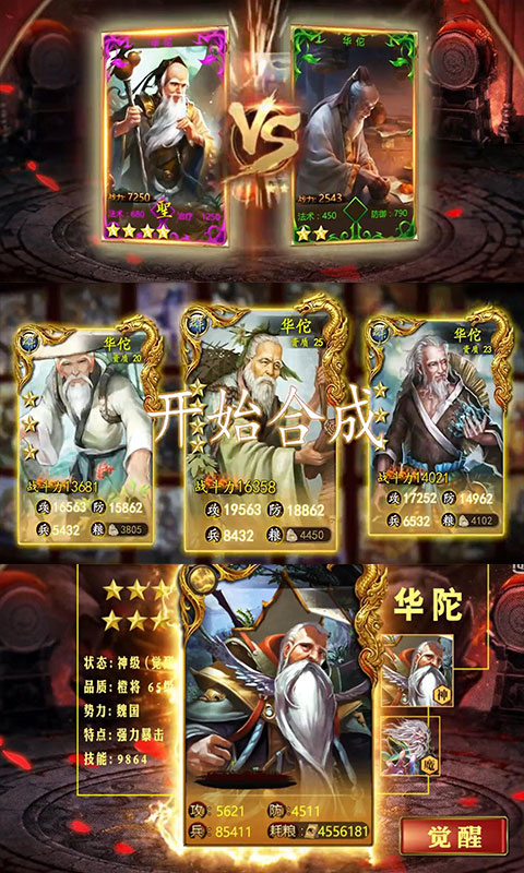 啪啪三国 BT版