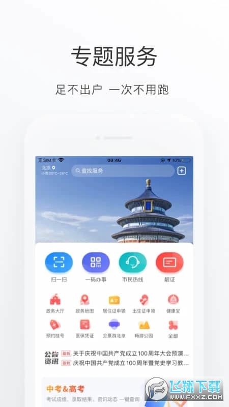 北京通app电子居住证2023最新版