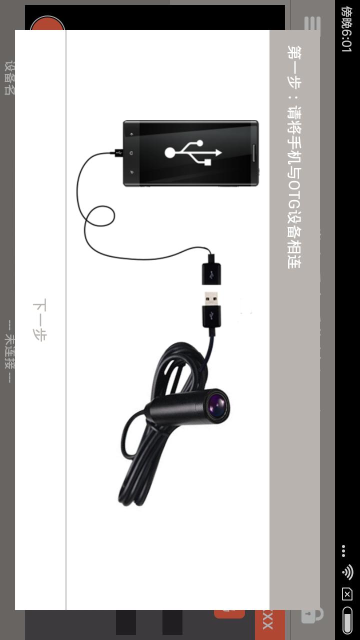 掌上看家采集端OTG版app