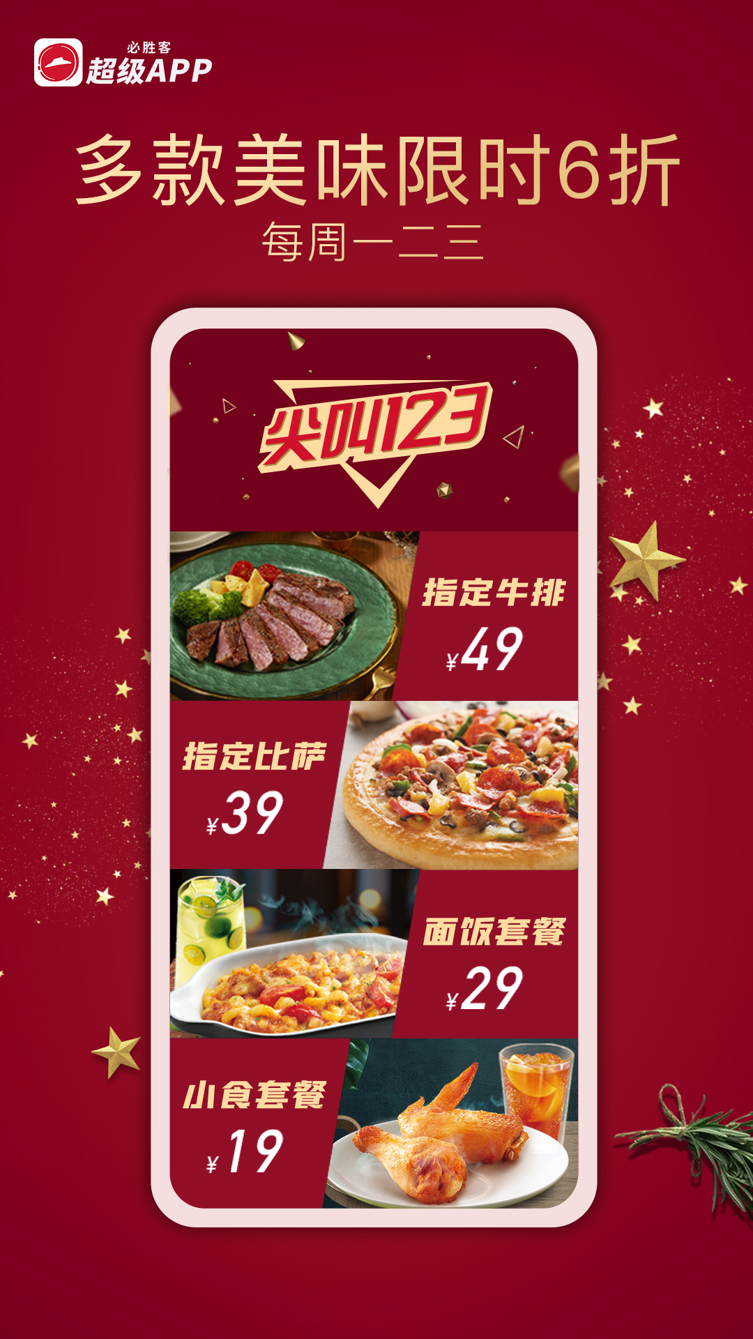 必胜客app正版安卓版