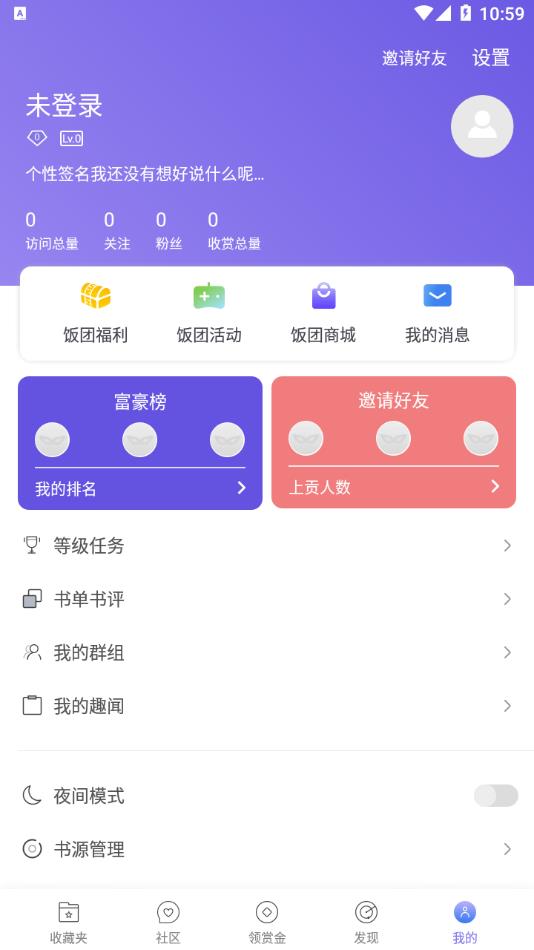 饭团探书下载安装2023
