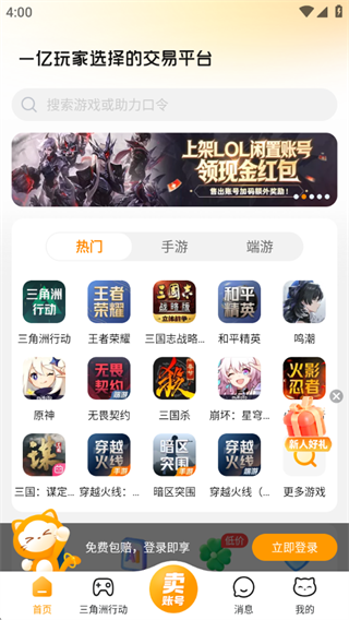 手游交易猫app