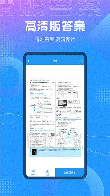 作业大师答案app