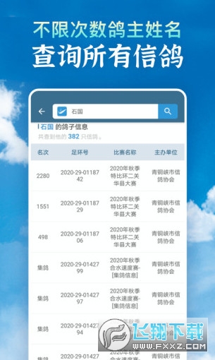 信鸽足环号网查询2022最新app
