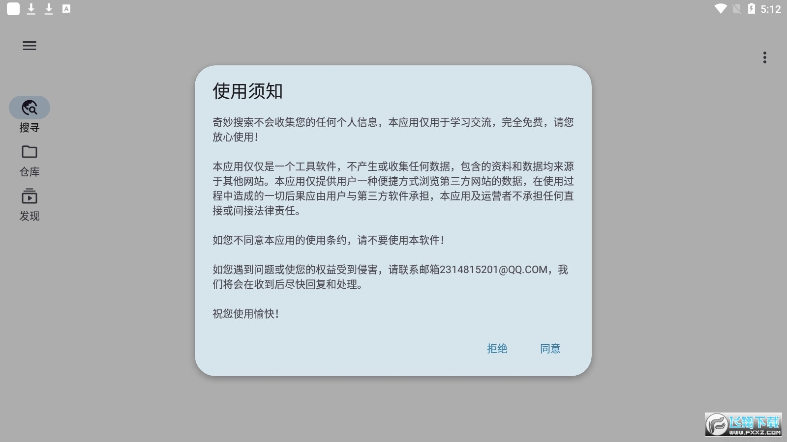 奇妙搜索网页版下载2023官方最新版