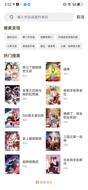 喵趣漫画 官方正版下载2025