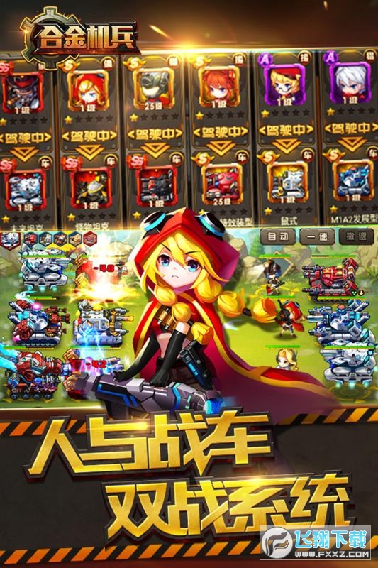 合金机兵2024最新版手游