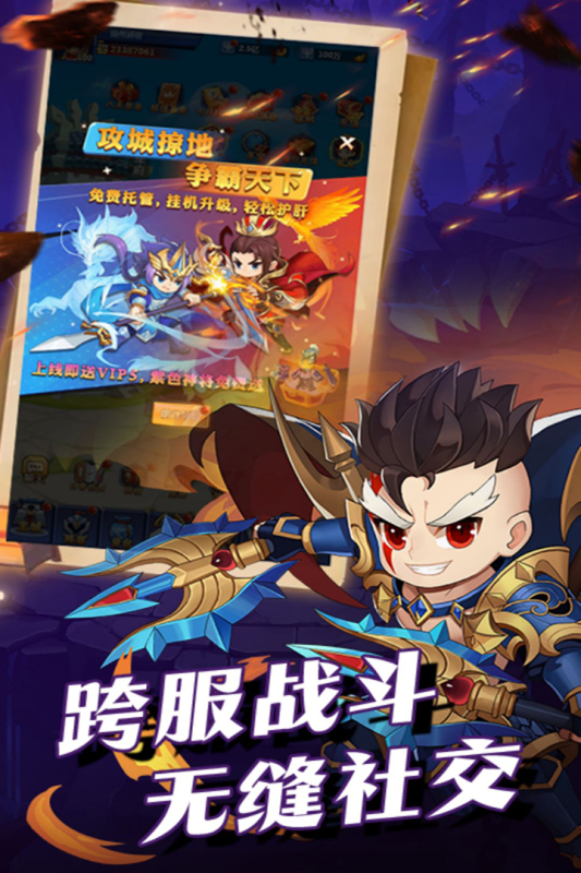 群英传奇梦想三国官方正版