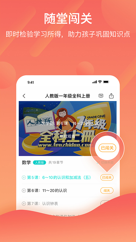 分之道网校app