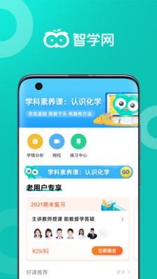 智学网家长端app