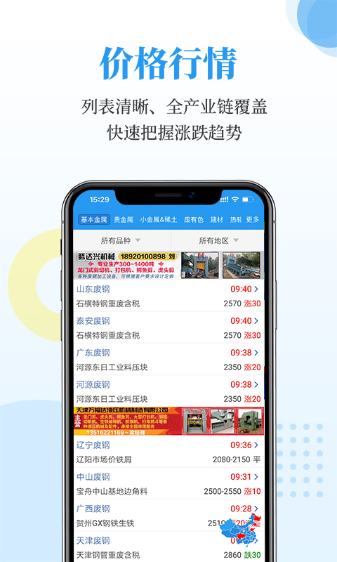 富宝资讯app下载安装