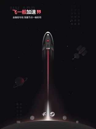 NN加速器 手机版下载
