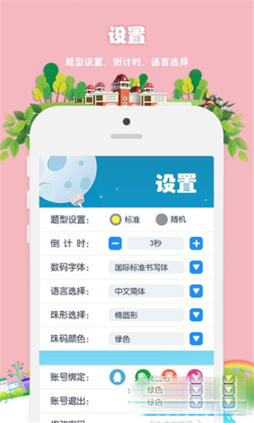 昂昂闪算