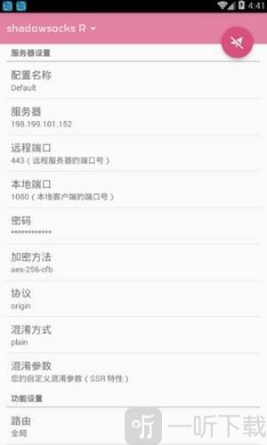 SSR免流
