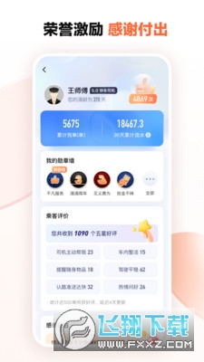 滴滴车出租车司机版app下载安装最新版