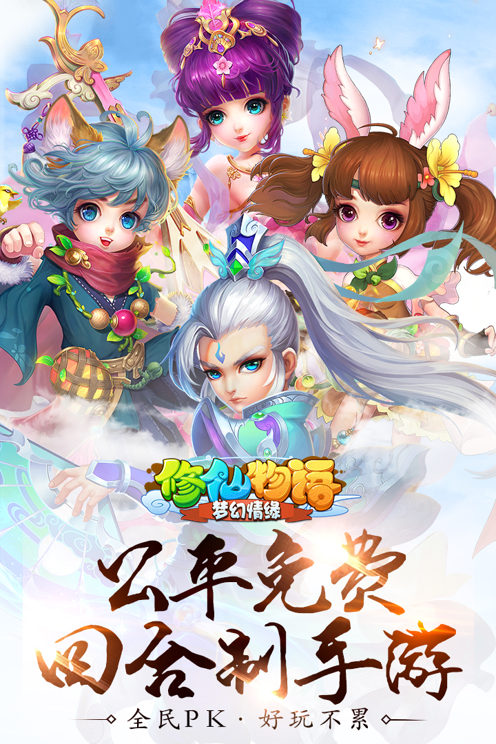 修仙物语