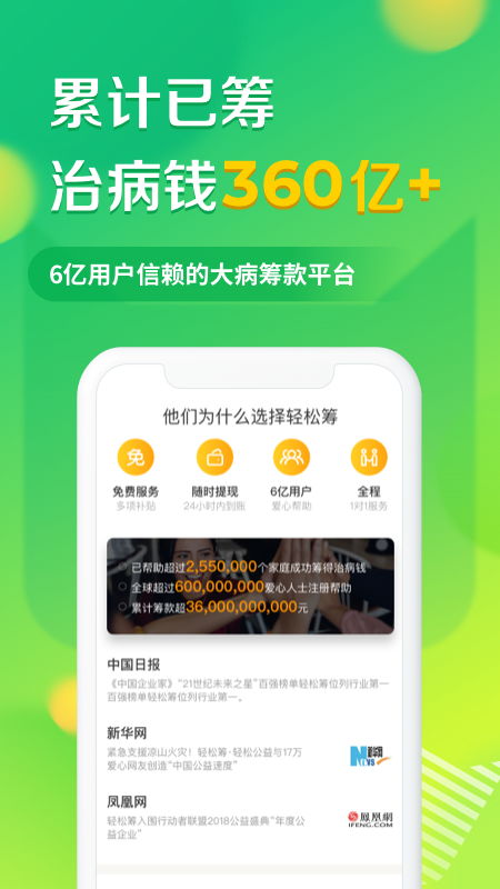 轻松筹app下载安装