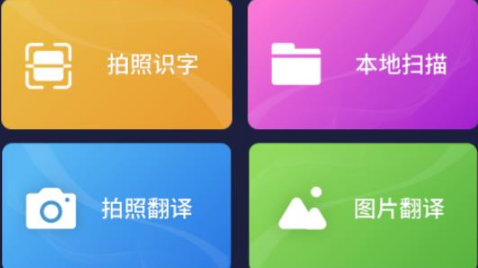 扫描识字app安卓版下载